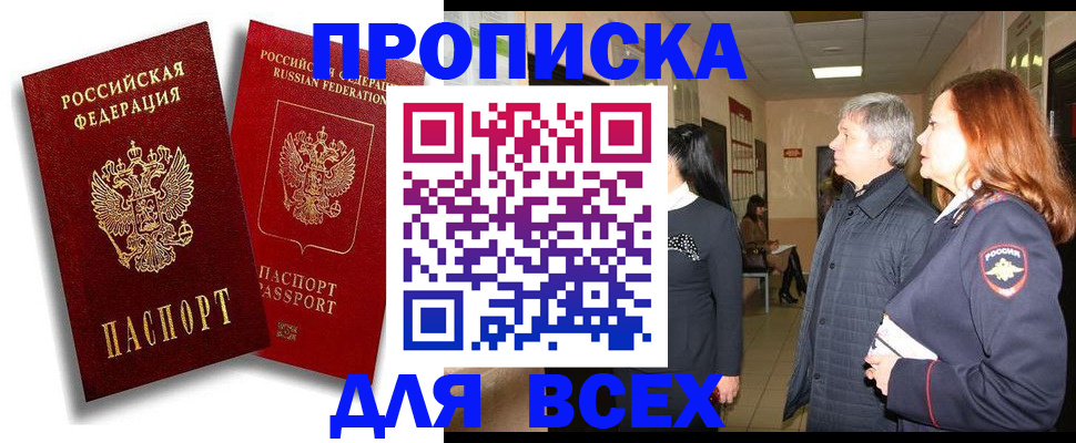 прописка от собственника в Клине
